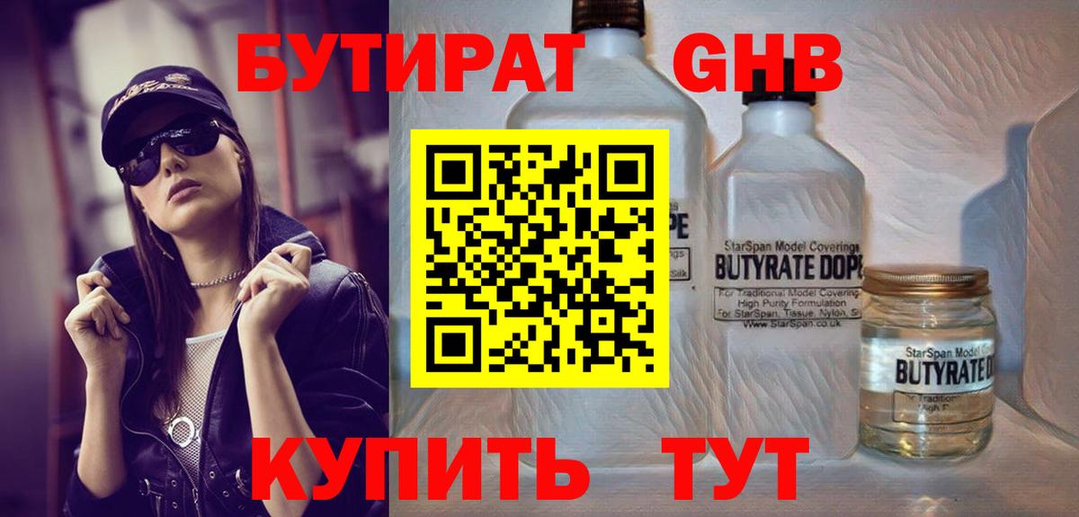 БУТИРАТ бутик Раменское