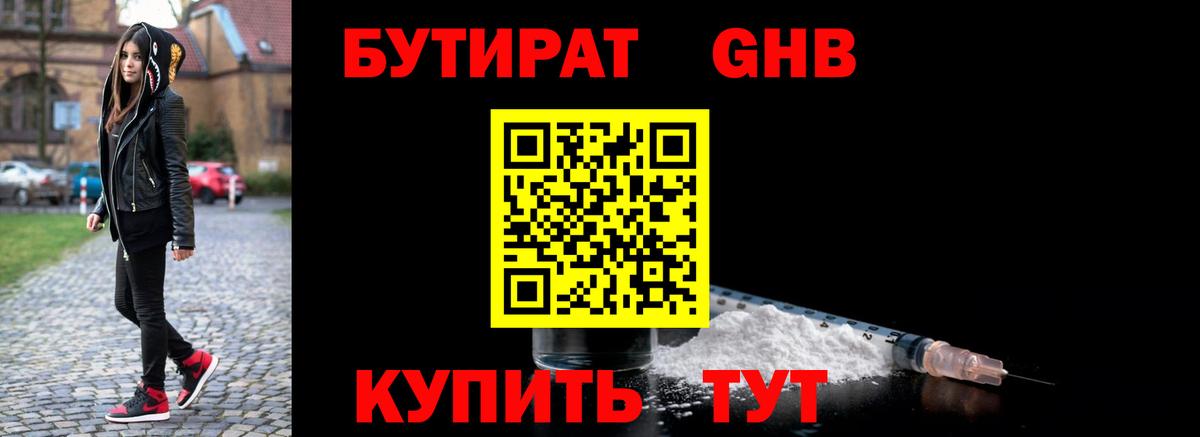 Раменское  БУТИРАТ оксибутират  Вход с VPN 